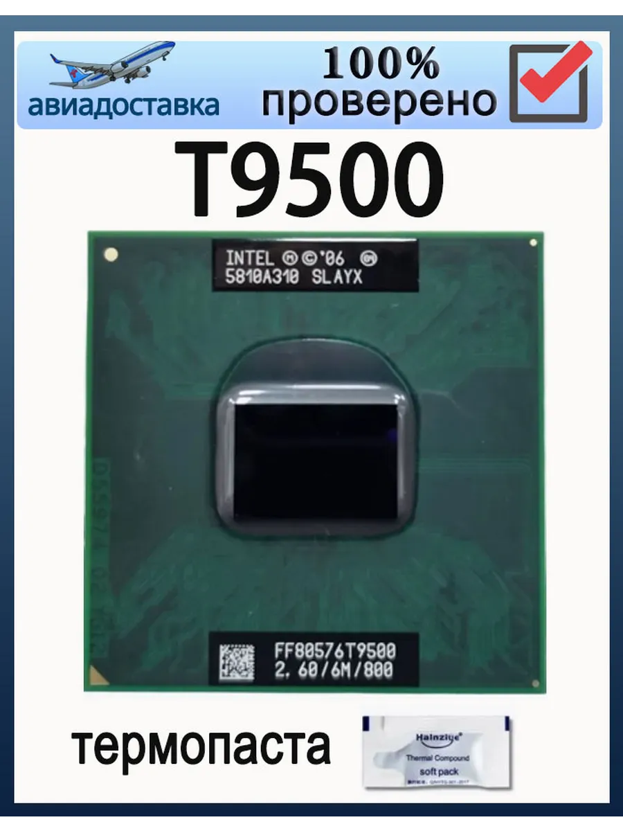 Intel Процессор Core 2 Duo t9500 CPU T9500 6МБ 2.6 ГГц 35 Вт