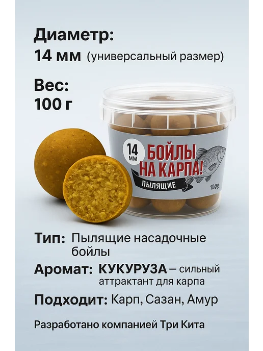 Пылящие бойлы для карпа 14 мм, аромат Кукурузы, 100 г, 100 г, фото 2