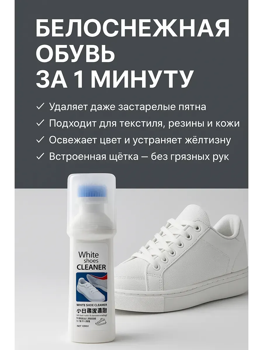 Очищающее средство для чистки белой обуви из замши и кожи