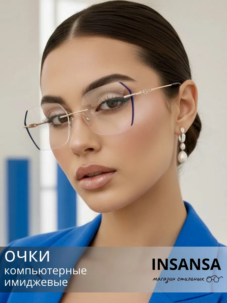Очки для компьютера без оправы