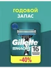 Кассеты для бритья сменные для бритвы Mach3 16 шт GILLETTE 562715003 купить за 973 ₽ в интернет‑магазине Wildberries