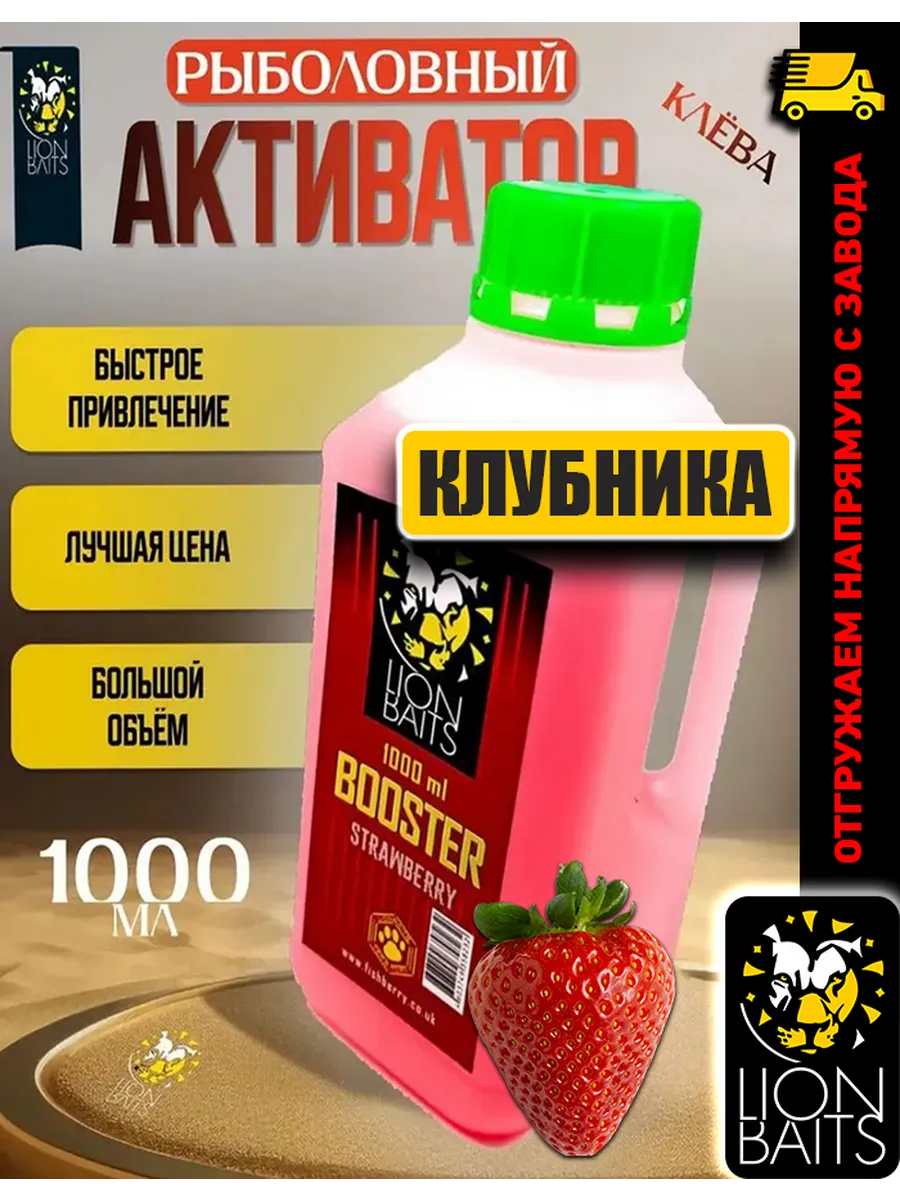 Бустер стимулятор для рыбалки 1 л