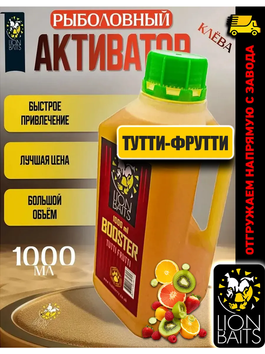 Бустер стимулятор для рыбалки 1 л