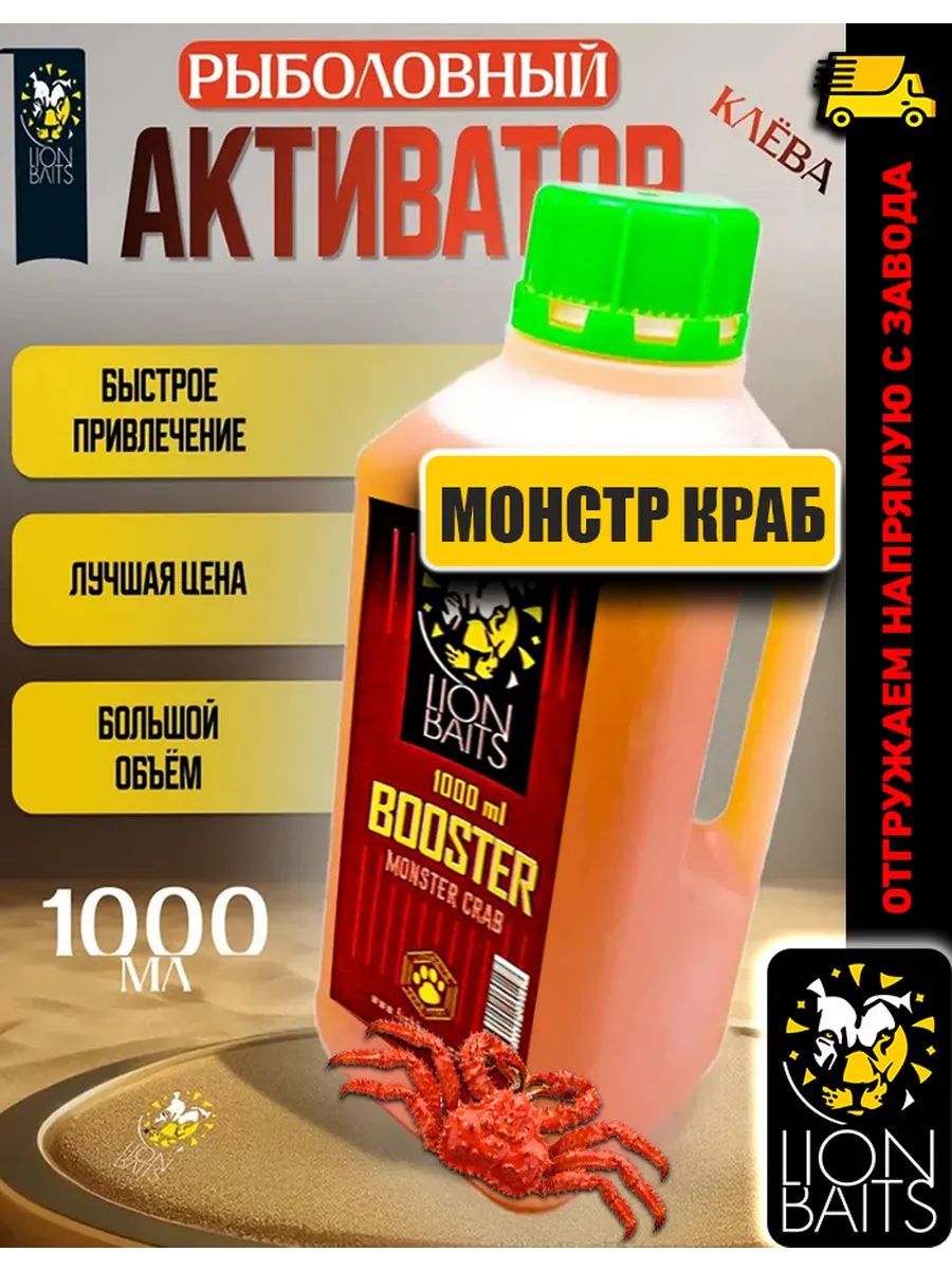 Бустер стимулятор для рыбалки 1 л