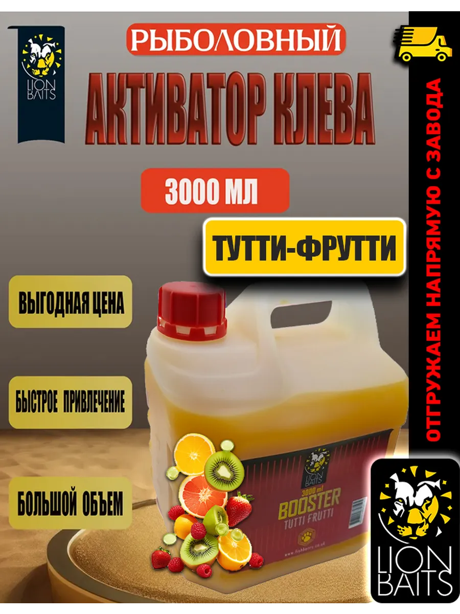 Бустер стимулятор для рыбалки 3 л