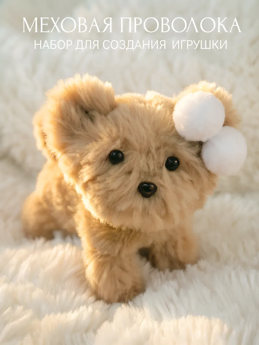 Набор для творчества из синельной меховой проволоки