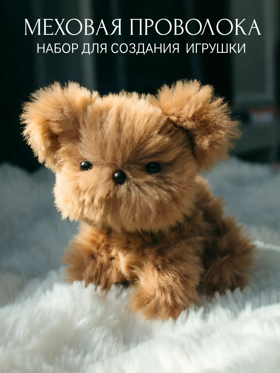 Набор для творчества из синельной меховой проволоки