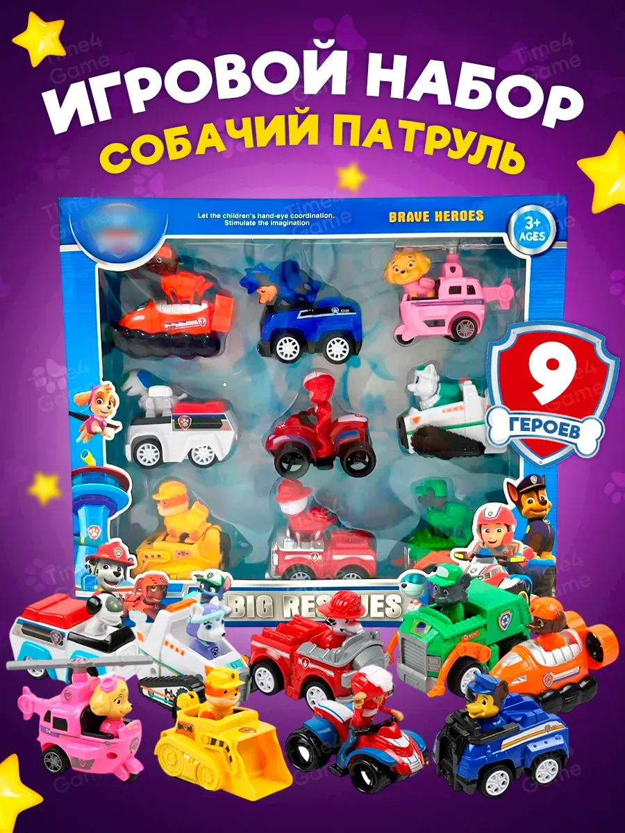 Набор игровой собачий патруль