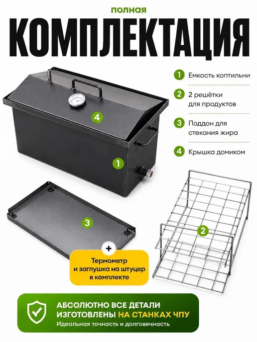 TRAVEL GRILL Коптильня горячего и холодного копчения 2,5 мм, вариант, фото 6