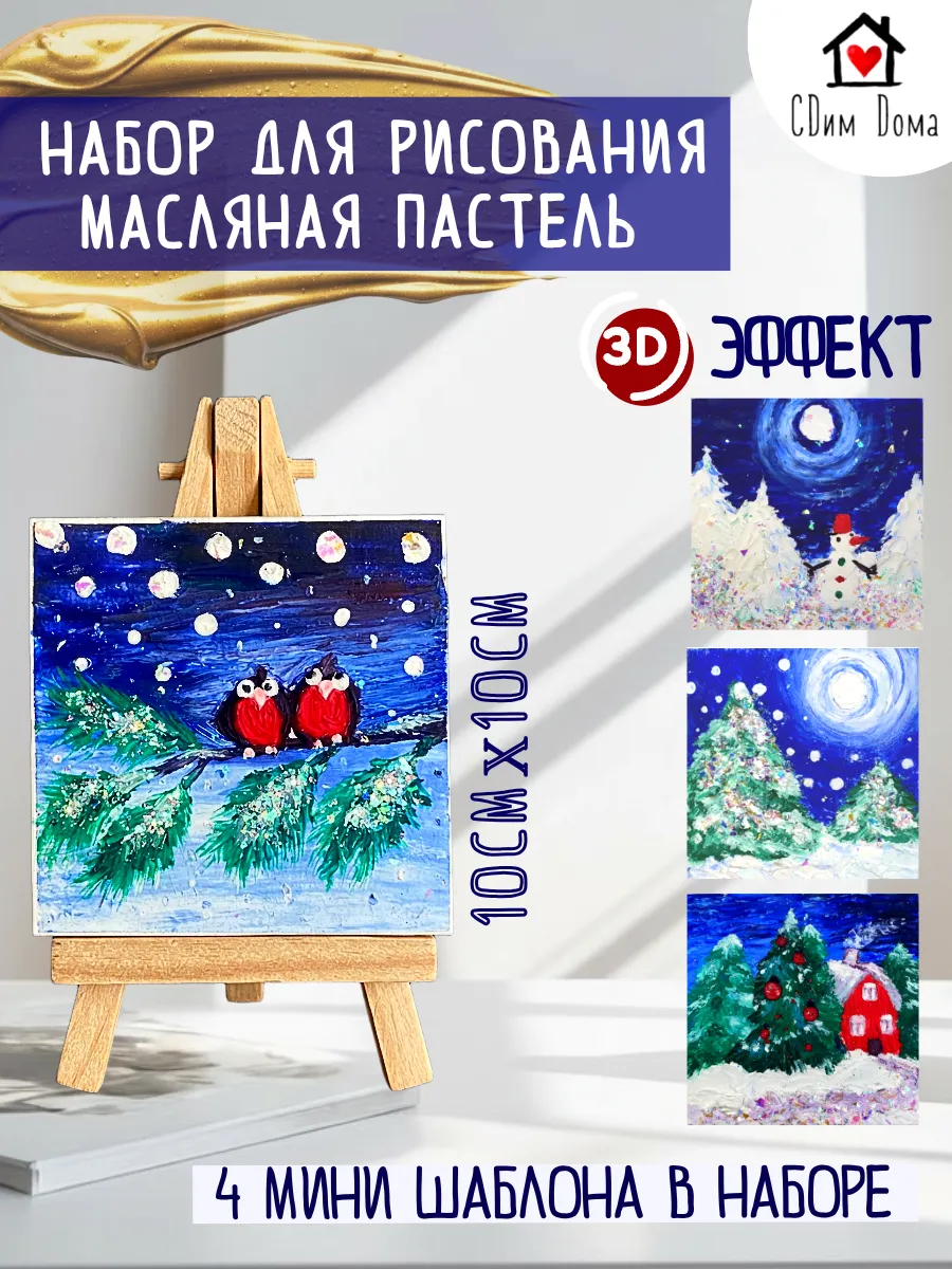 Набор для рисования и творчества DIY - масляная пастель