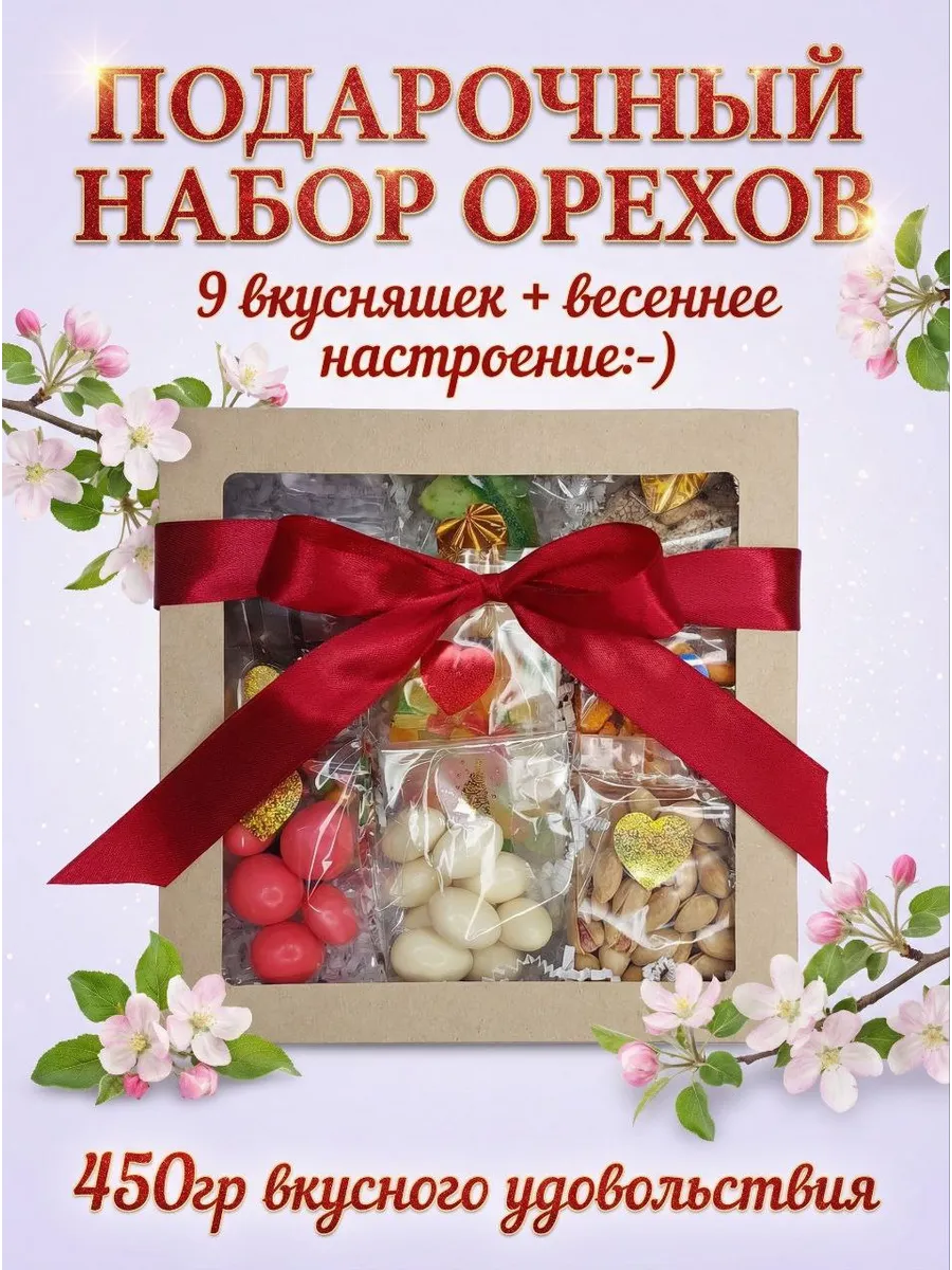 Подарочный набор орехов и сладостей