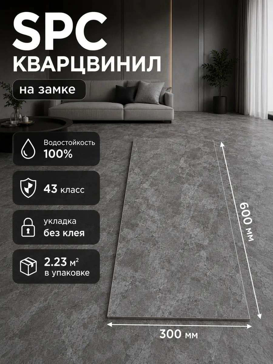 Кварц виниловый ламинат влагостойкий, плитка для пола и стен
