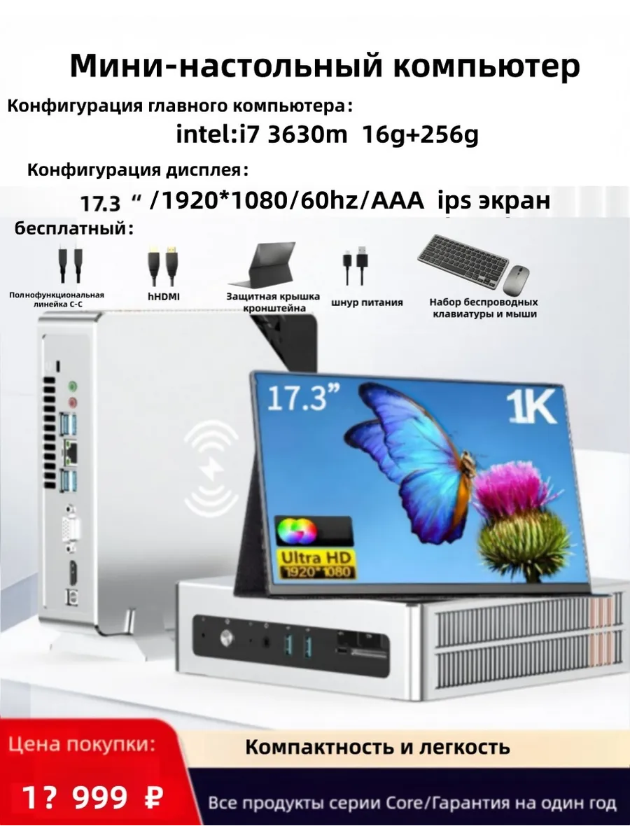 i7 настольный компьютер mini17,3 дюйма