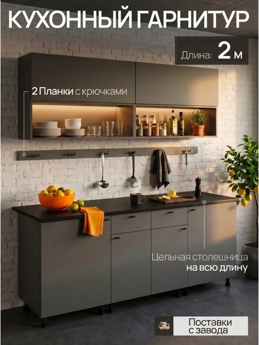 Кухонный гарнитур 2 м прямой с цельной столешницей, 2 м
