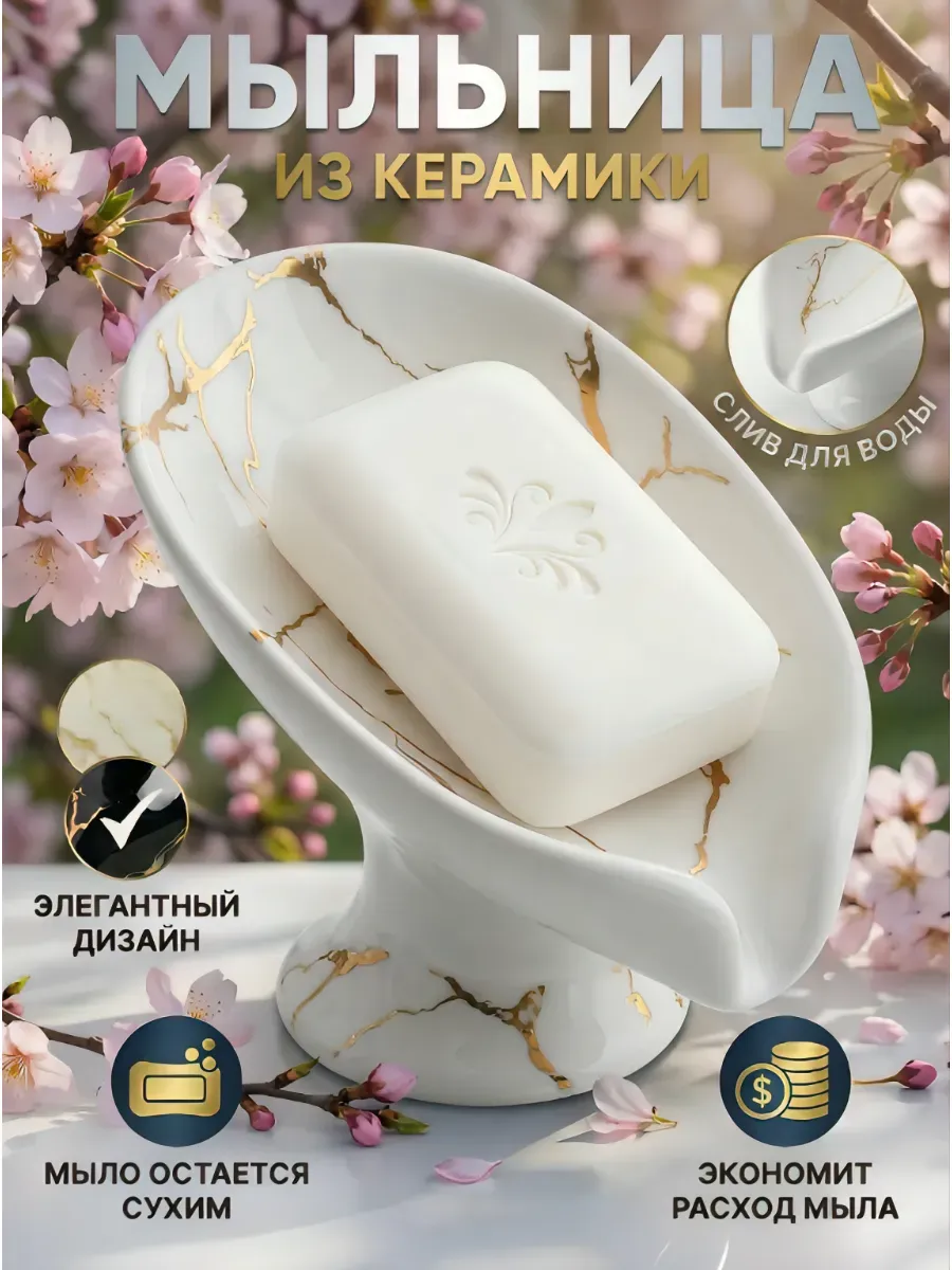 Мыльница для ванной керамика
