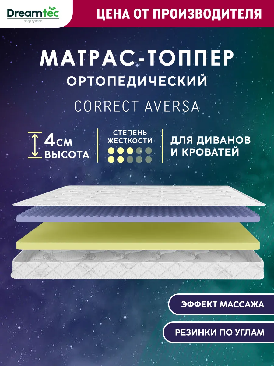 Матрас-топпер 145х195 беспружинный на диван на кровать
