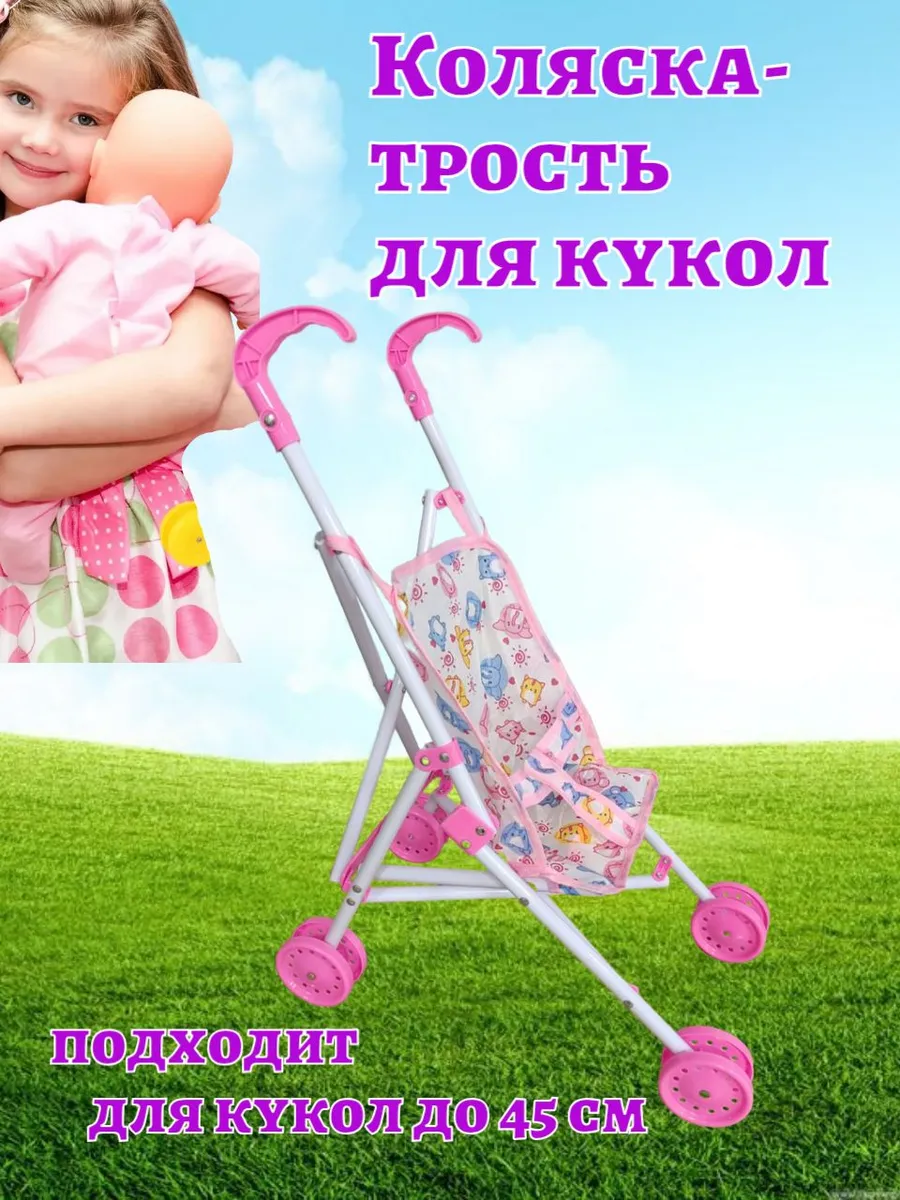 Коляска-трость для кукол, розовая