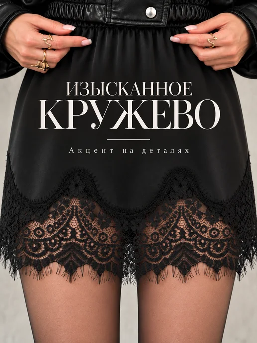ERA BASIC Юбка атласная короткая мини с кружевом больших размеров, черный, фото 8