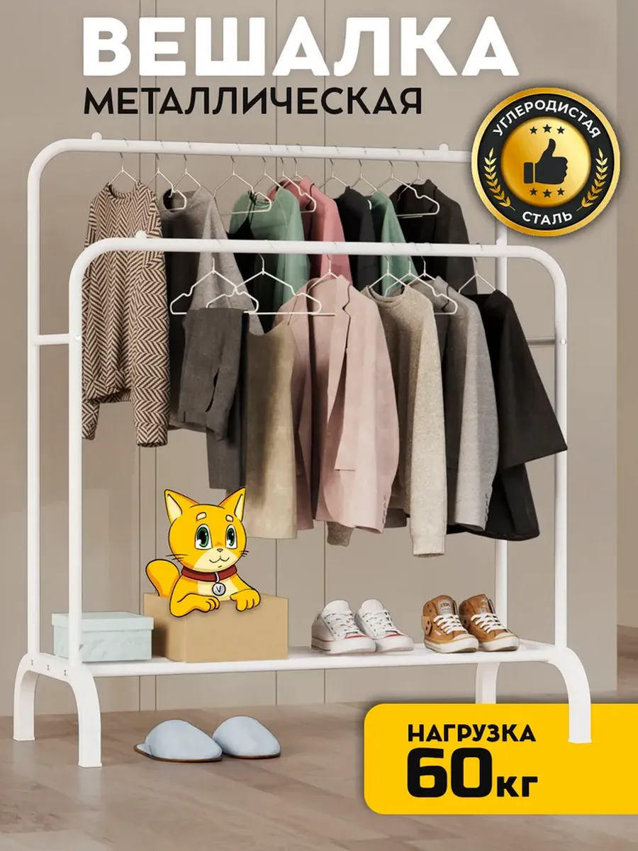Белый Вешалка напольная металлическая для одежды
