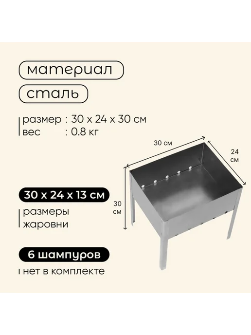 frotorspla Разборный металлический мангал 30х24х30 см мини, 24x30 см, фото 3
