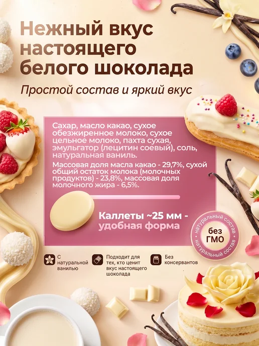 Шоколад и К Шоколад белый в дисках 500г 29.7% какао масла, 500 г, фото 2