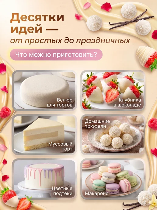 Шоколад и К Шоколад белый в дисках 500г 29.7% какао масла, 500 г, фото 4