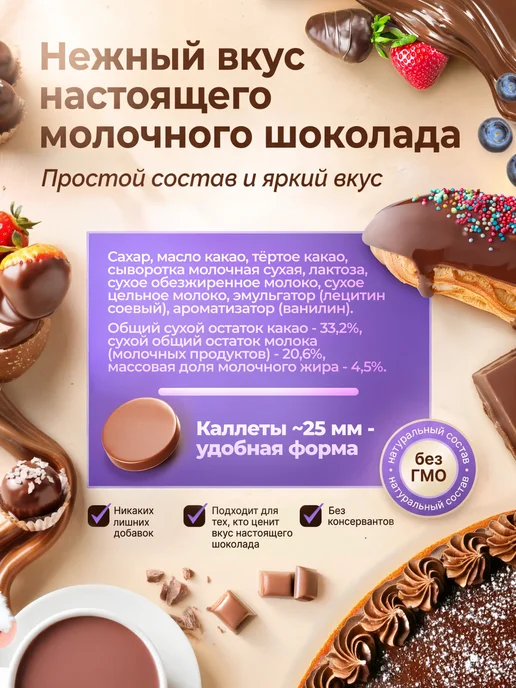 Шоколад и К Шоколад молочный капли 500г 33.2% какао масла, 500 г, фото 5