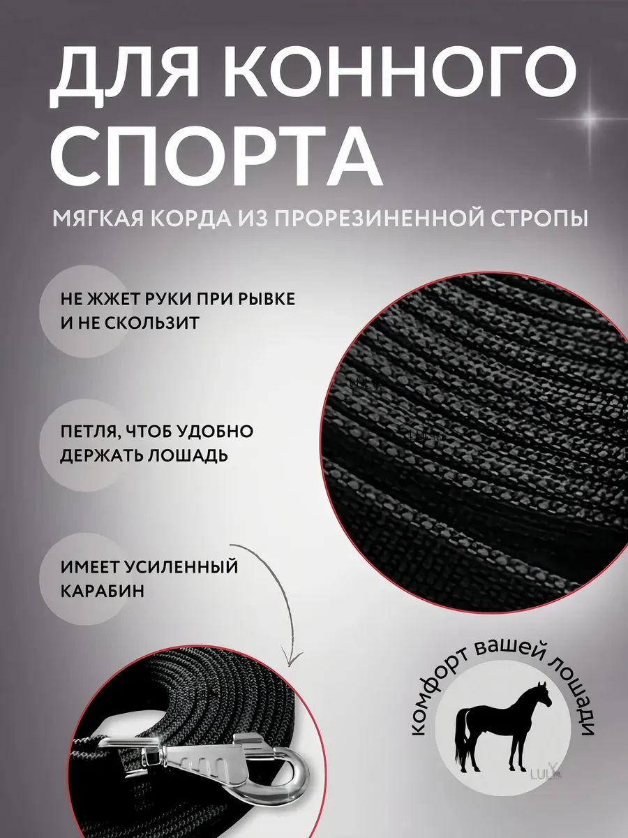 Корда для лошадей 9м, прорезиненная