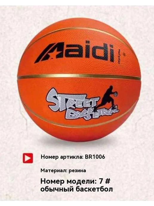 3D-печать игры баскетбол, вариант
