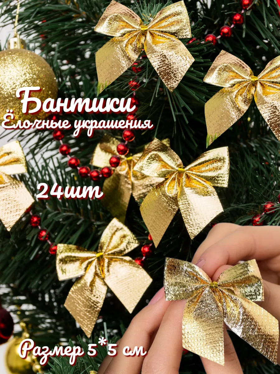 Елочные игрушки Бантики для украшения новый год Рождество