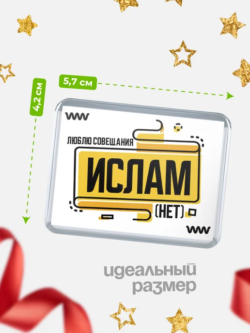 КлассныеШтучки Значок Ислам совещания, белый, фото 2
