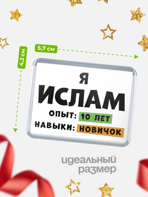 КлассныеШтучки Значок Ислам новичок, белый, фото 2
