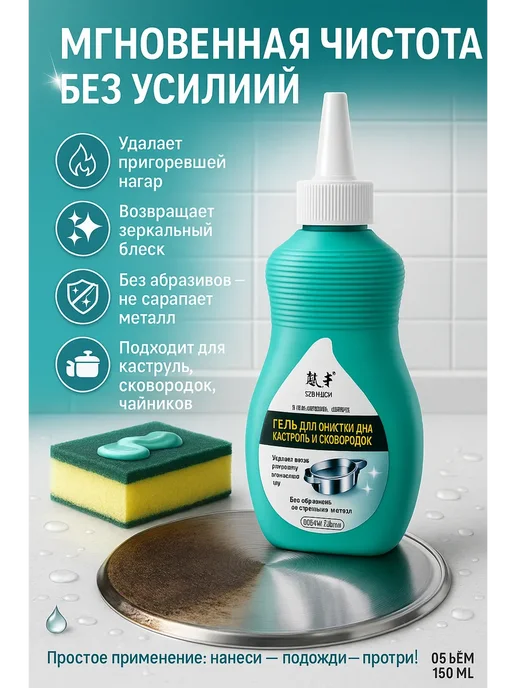 геша Антижир для кухни и казанов, 150 мл, фото 2
