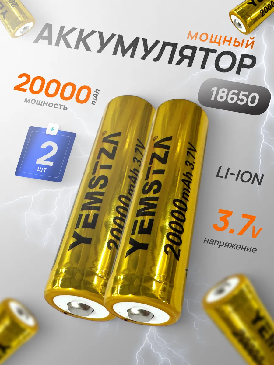 Аккумулятор 18650 элемент выпуклый плюс 3.7В Li-ion 2 шт