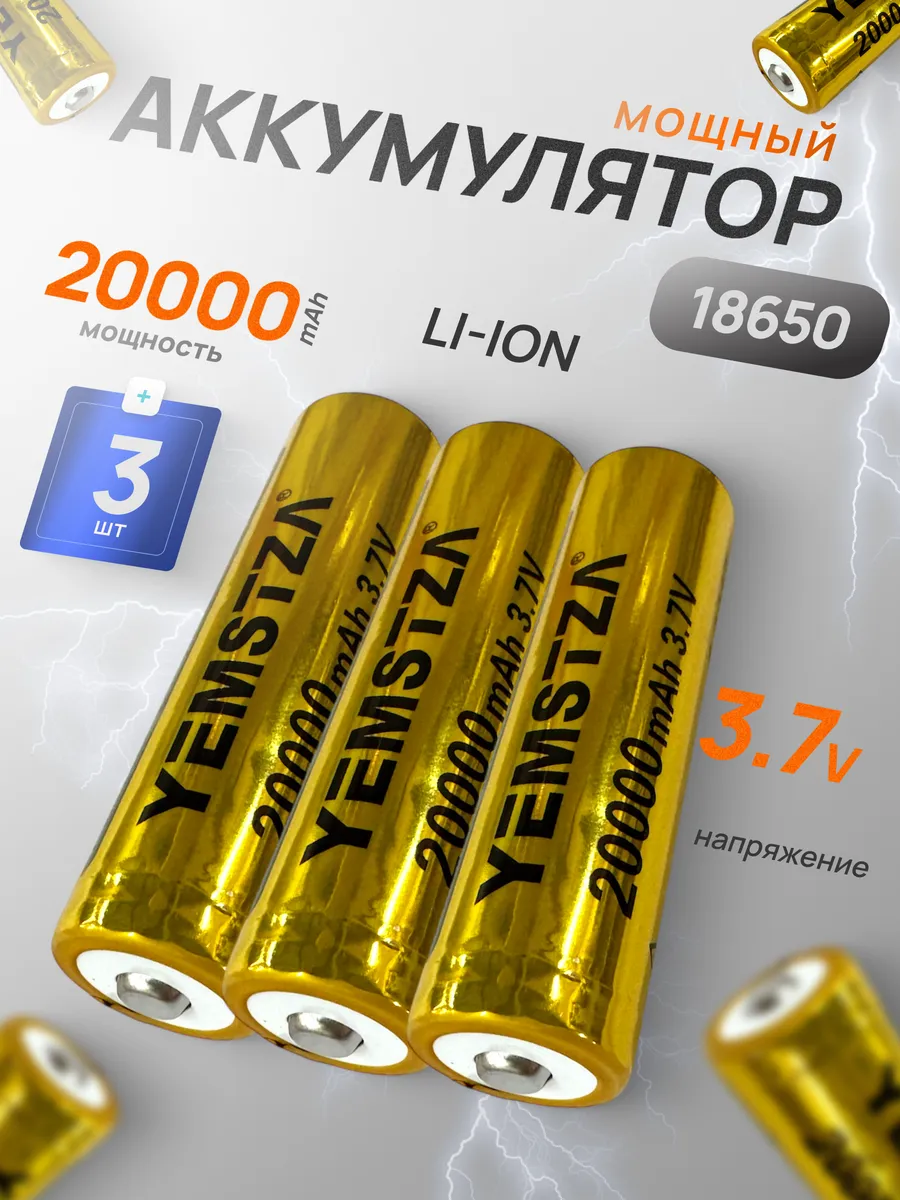 Аккумулятор 18650 элемент выпуклый плюс 3.7В Li-ion 3 шт