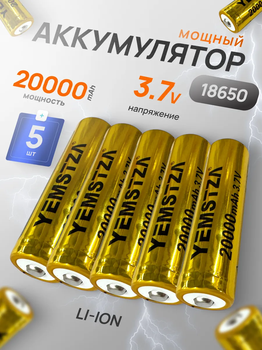 Аккумулятор 18650 элемент выпуклый плюс 3.7В Li-ion 5 шт