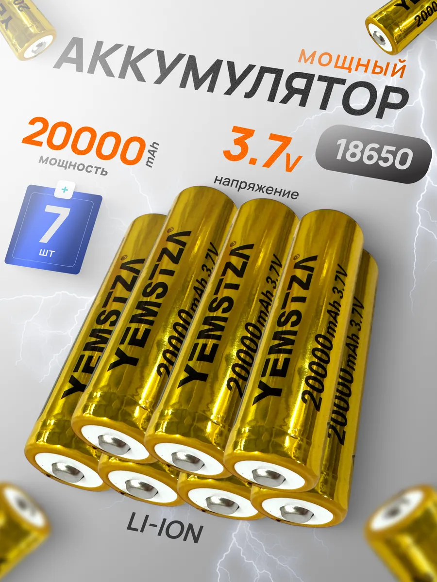Аккумулятор 18650 элемент выпуклый плюс 3.7В Li-ion 7 шт