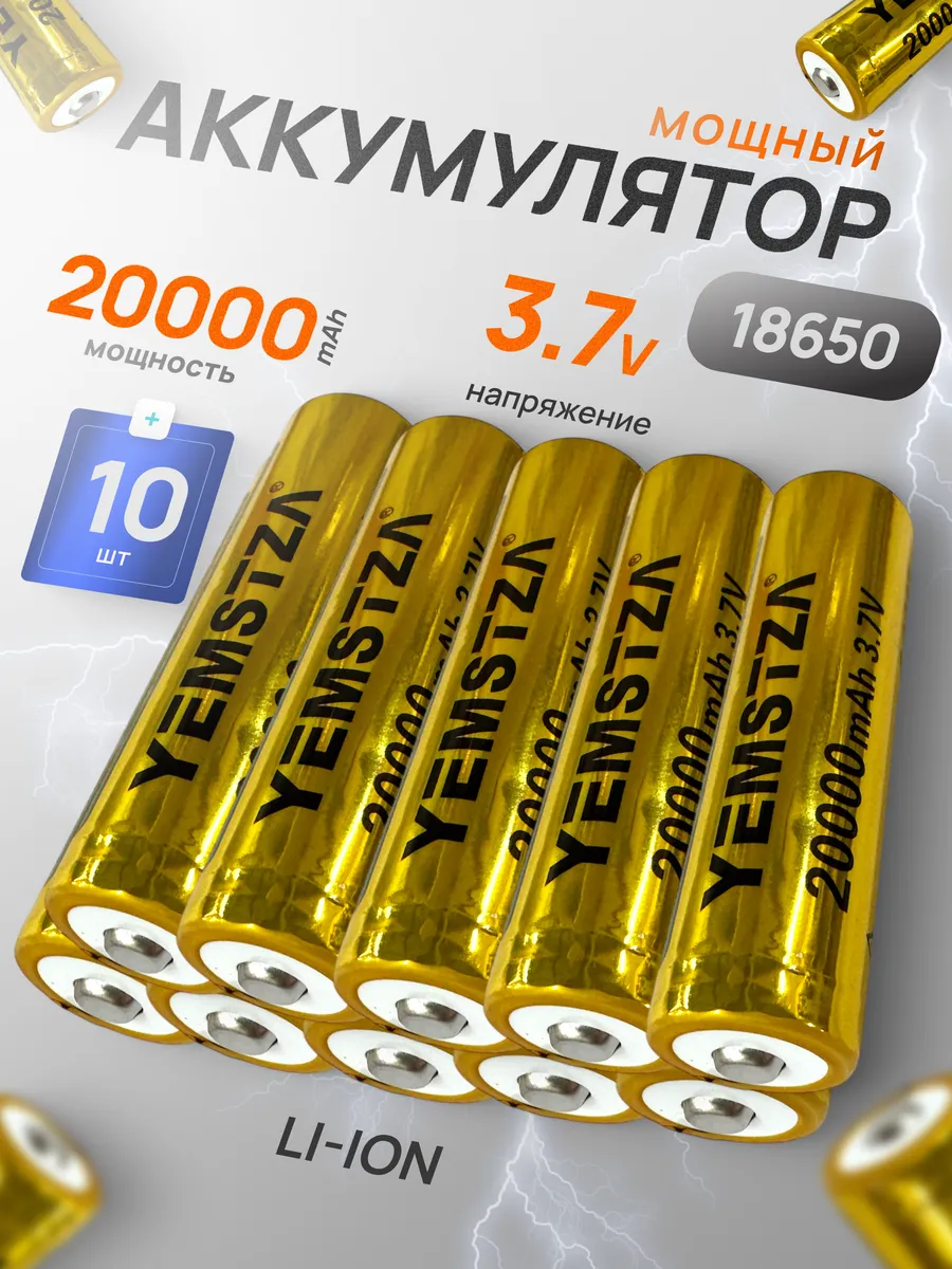 Аккумулятор 18650 элемент выпуклый плюс 3.7В Li-ion 10 шт
