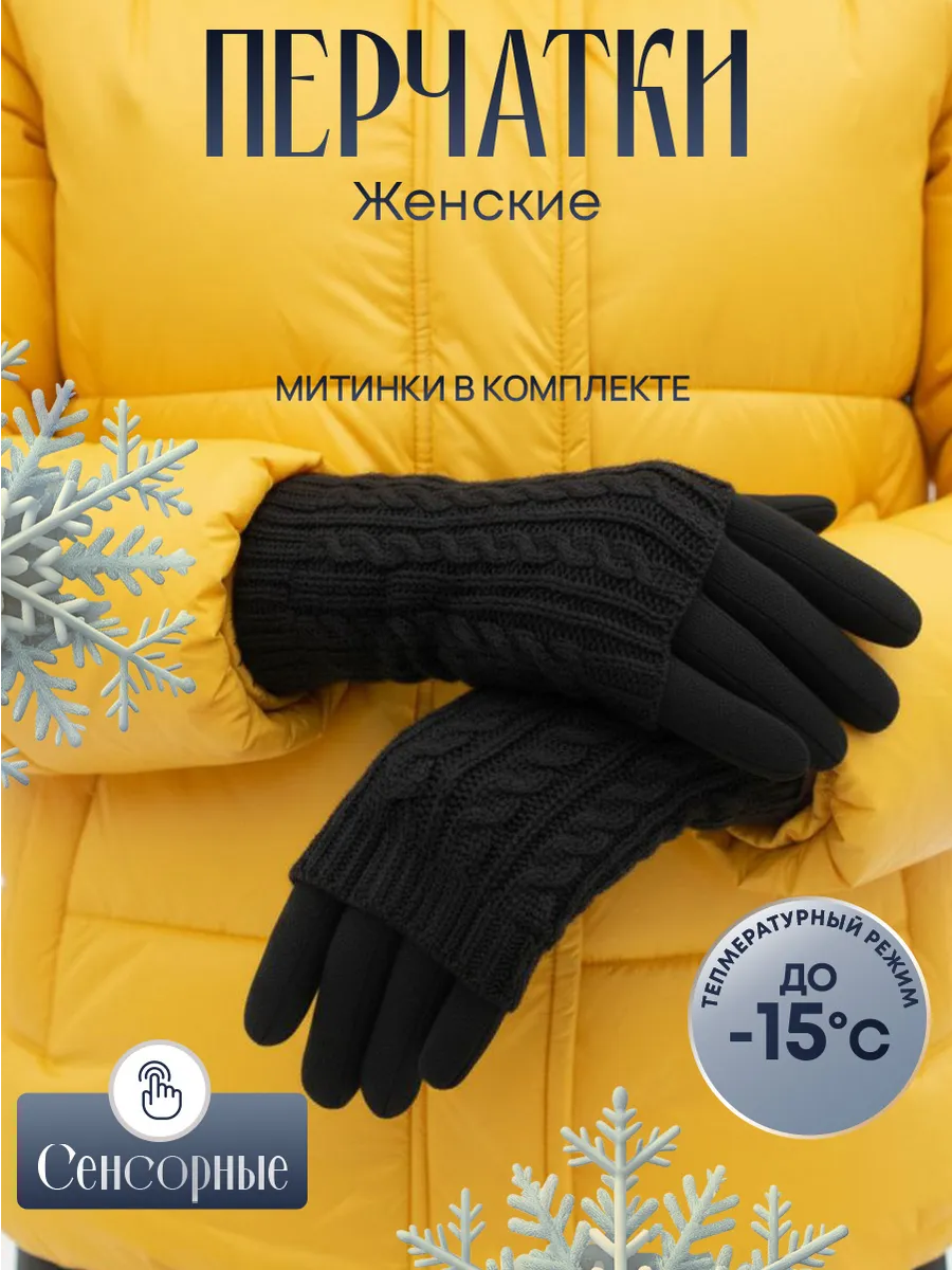 Перчатки зимние сенсорные