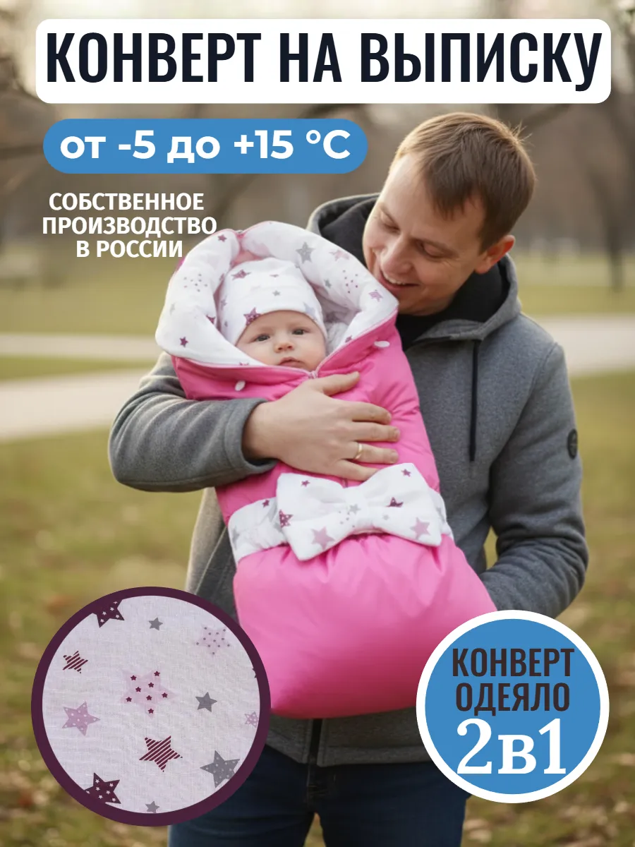 Конверт-одеяло на выписку весна