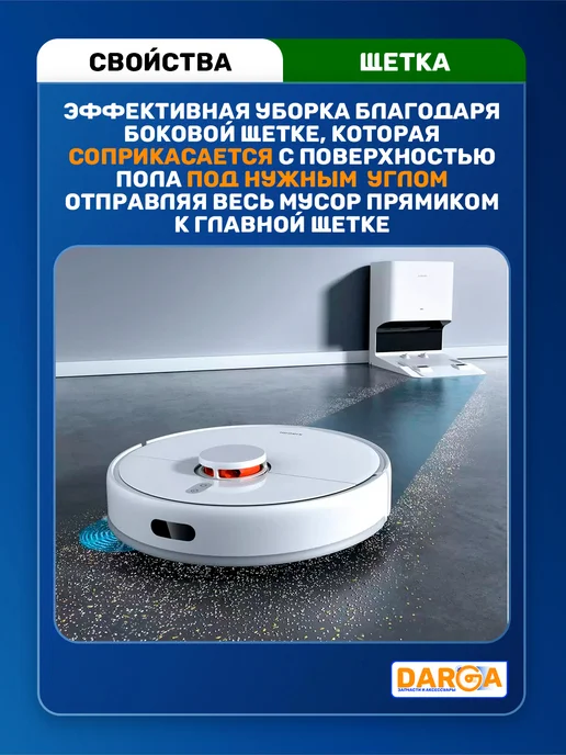 Щетки боковые на робот-пылесос Dreame D20 и другие - 2 шт, 2 шт, фото 3