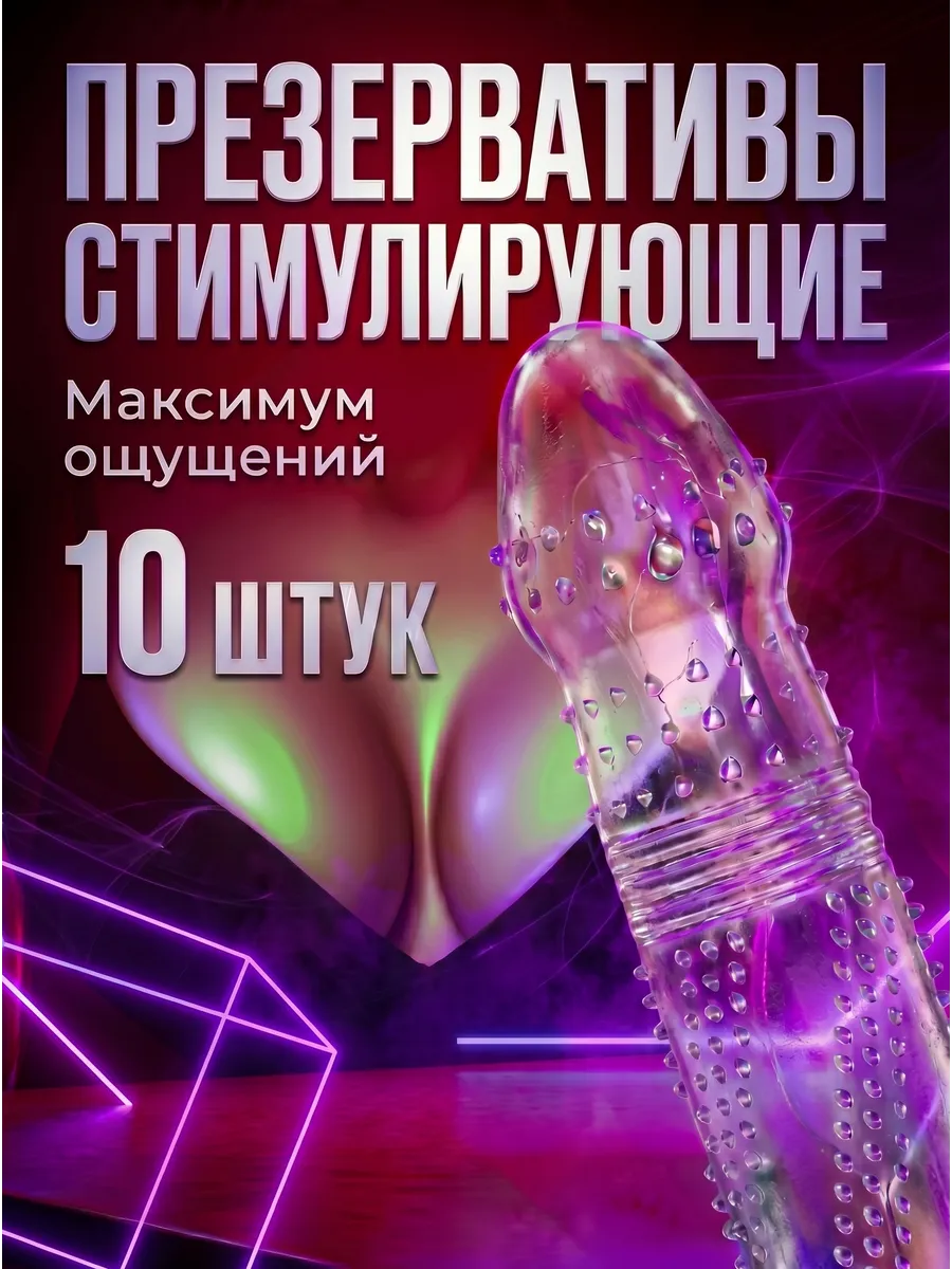Презервативы ультратонкие с шипами, пупырышками, ребристые