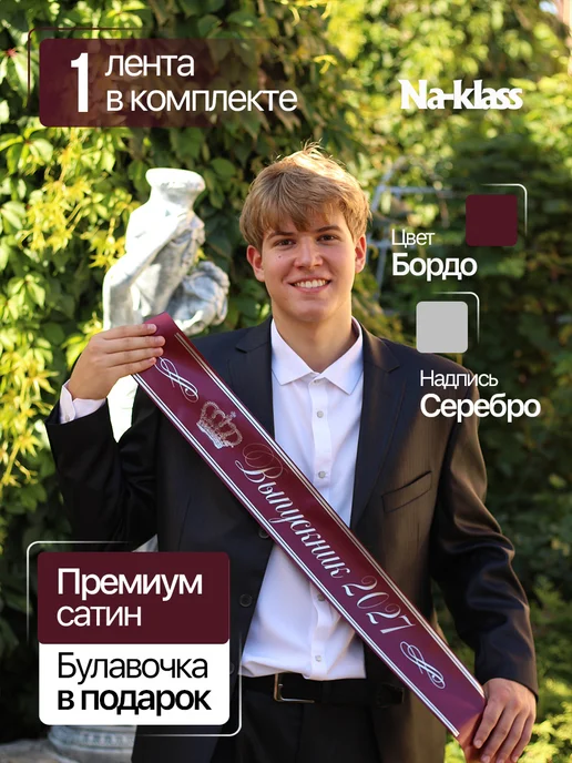 Na-klass Выпускная лента дизайнерская 2027, красный, фото 2