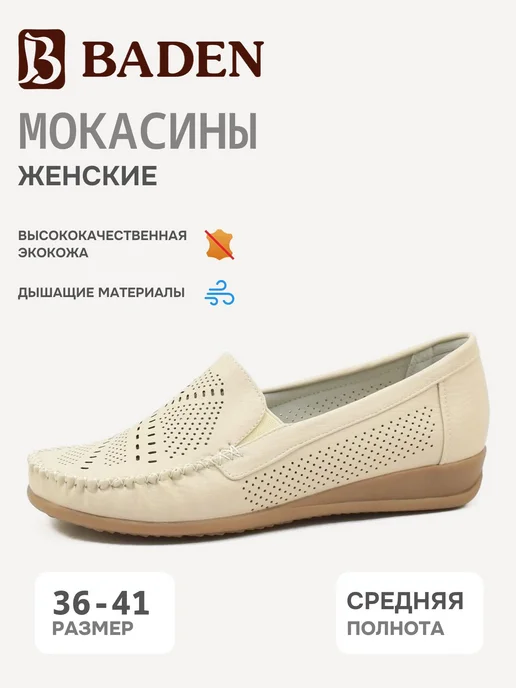 BADEN Мокасины, бежевый