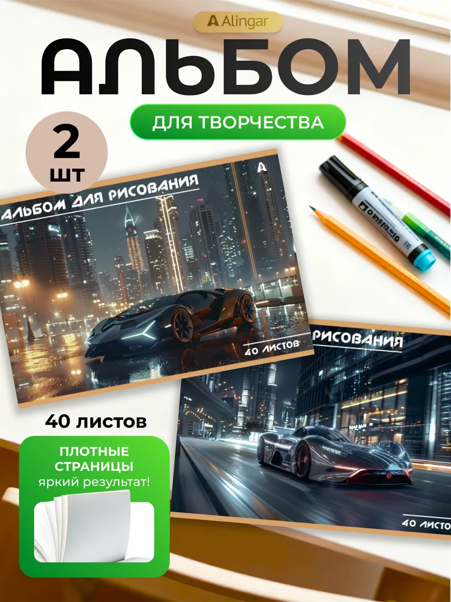 Альбом для рисования 2 шт. 40 листов А4