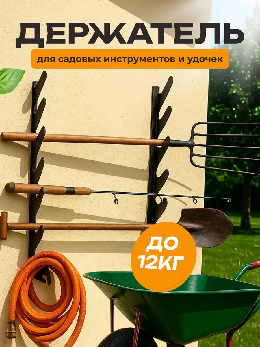 Держатель для садовых инструментов