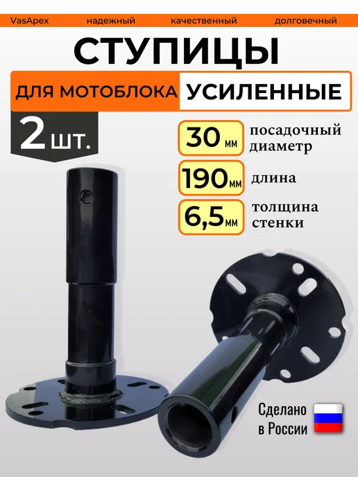 VasApex Усиленная ступица для мотоблока универсальные D-30,L-190, Усиленные ступицы 6 5