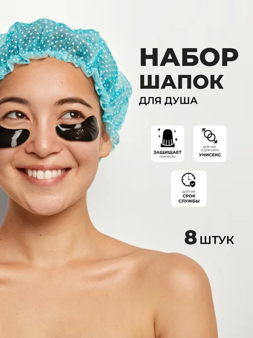 Aqua Joy Шапочка для душа, вариант