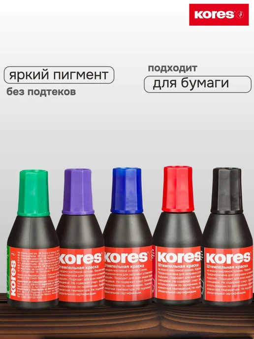 Kores Краска штемпельная красная 28 мл, 28 мл, фото 2