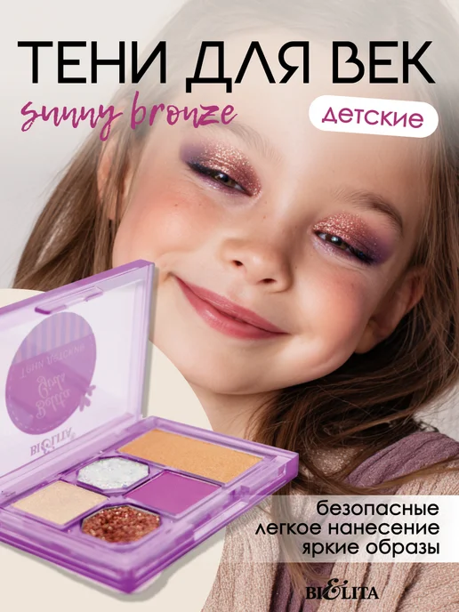 Белита Тени для девочек Sunny Bronze "Belita Girls", 5 цветов, вариант, фото 2